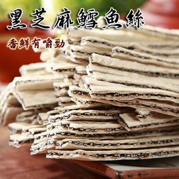 【正心堂】黑芝麻鱈魚香絲 200克 7-11超取299免運 香鮮有嚼勁 黑芝麻 芝麻 鱈魚絲 海味