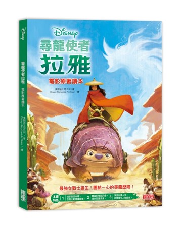 尋龍使者拉雅電影原著讀本[二手書_良好]