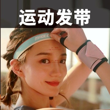 防滑運動發帶導汗帶吸汗帶頭帶頭巾止汗帶健身跑步瑜伽女【不二雜貨】