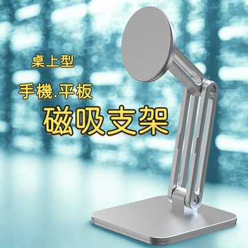 磁吸支架 磁吸手機架 平板手機支架 鋁合金 Magsafe磁吸 桌面旋轉 手機支架 懶人支架 摺疊支架