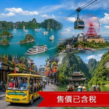 高雄出發經典五星北越陸龍灣小舟.下龍灣皇后號豪華日遊船.36古街.越共椰奶咖啡.海鮮自助餐.全程五星酒店.無購物五日含稅簽_27HANVJ007