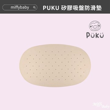 【puku 藍色企鵝】矽膠吸盤防滑墊 無毒矽膠材質  -miffybaby