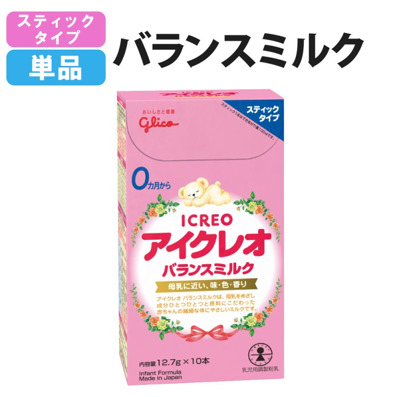 非常食 アイクレオ バランスミルク STBOX スティックタイプ 12.7g×10本入 粉ミルク | LINEブランドカタログ