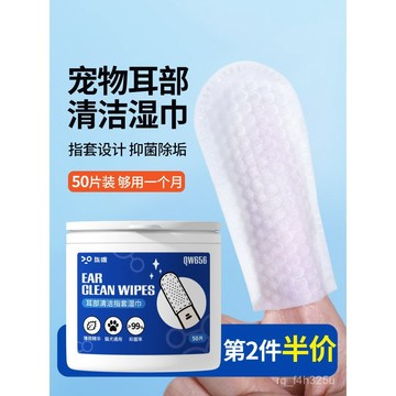 [24時熱賣] 寵物潔耳指套 刷牙指套 清理棉棒貓咪耳朵清潔指套溼巾掏洗耳屎溼巾清潔液除耳垢止癢抑菌潔耳用品 AIFN