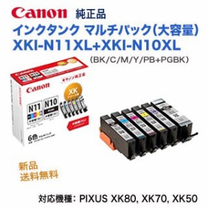 Canon／キヤノン 純正インクタンク XKI-N11XL（BK C M Y PB） XKI-N10XL 6色 マルチパック（大容量） 新品 2172C002