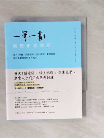 【書寶二手書T2／勵志_XTH】一筆一劃，減壓正念筆記：每天5分鐘，消除煩躁、走出迷惘、重獲自信，找回真實自我的書寫魔法_Kimiko Kizo Shafe、Junya Ogino、右思想領導組織、Taku Huejuan