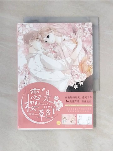【書寶二手書T1／漫畫書_X5J】戀是櫻草色（1）_簡體_?旭