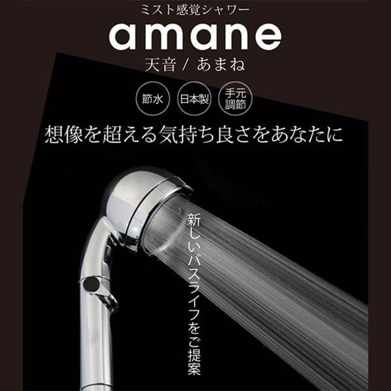 新品amane 天音/あまね シャワーヘッド クリア（パール） 低水圧にも有効 ミスト感覚 アダプター3種付き 水流の見える透明ヘッド 