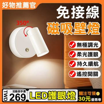 【免接線安裝🔦磁吸閱讀燈】LED小夜燈 遙控小夜燈 床頭燈 護眼閱讀燈 學習燈 充電小夜燈 旋轉閱讀燈 伴眠燈 家用燈具