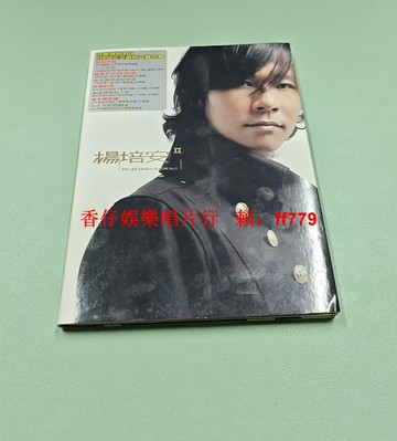 楊培安《II》完美世界 專輯CD 電臺宣傳版 擎天娛樂出品 碟面乾淨 播放流暢 實物如圖 經典收藏