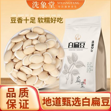 匠心品質 👏【洗象堂】 白扁豆新貨雲南農家小扁豆食用 眉豆正宗新鮮幹貨