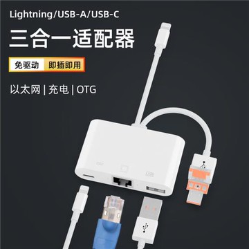 適用蘋果手機網線轉換器lightning轉網卡Type-C安卓以太網轉接頭