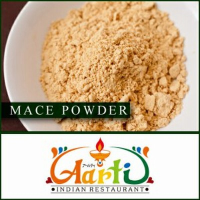 送料無料 メースパウダー 50g インドネシア産 常温便 Mace Powder 粉末 メース パウダー ナツメグ スパイス ハーブ