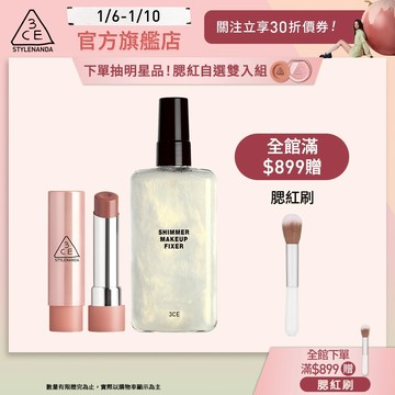 3CE 韓系淡顏妝感組 | 官方旗艦店