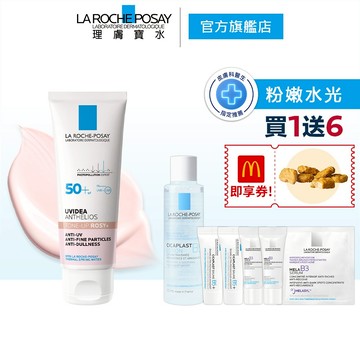 理膚寶水 全護清透亮顏防曬隔離乳UVA PRO (新瑰蜜霜) 50ml 6件組 粉嫩水光 官方旗艦店