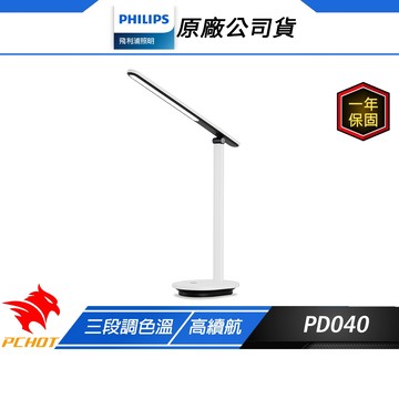 Philips 飛利浦 PD040 酷雅 66140 LED讀寫檯燈 白色 三段調光 防眩光 檯燈 桌燈 閱讀燈 護眼燈