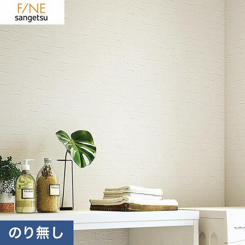 壁紙 クロス のり無し壁紙 サンゲツ ファイン Fe Fe N 通販 Lineポイント最大0 5 Get Lineショッピング
