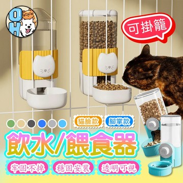 【歐豆K】掛籠飲水餵食器 寵物自動飲水餵食器 懸掛籠子飲水器 狗狗飲水器 貓咪飲水機  籠用碗 兔子飲水器 狗狗掛碗