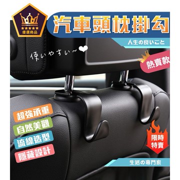 【台灣出貨】汽車頭枕掛勾 多功能掛勾 頭枕掛鉤 汽車掛鉤 車用掛鉤 後座掛勾 椅背掛鉤 汽車置物勾 頭枕掛勾 汽車掛勾