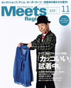  Ｍｅｅｔｓ　Ｒｅｇｉｏｎａｌ(１１　Ｎｏ．３２９　２０１５) 月刊誌／京阪神エルマガジン社