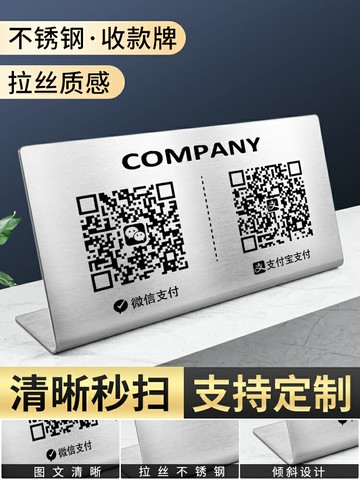 不鏽鋼台牌 餐牌 立牌 二維碼收付款展示牌客製化不鏽鋼支付寶微信商家店鋪收款碼製作收銀擺台立牌打印定做台牌擺件掃碼收錢牌子訂製『cyd23122』
