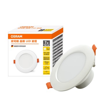 [凌騰科技]歐司朗OSRAM 晶朗LED 7W 9.5CM嵌燈 黃光 3入組