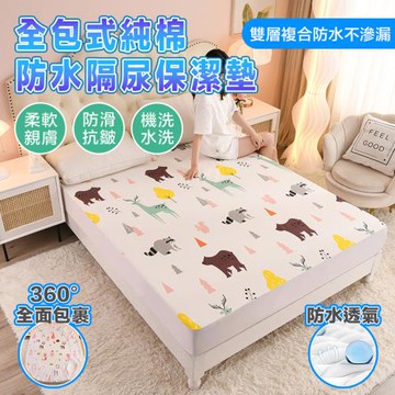 DaoDi-純棉防水保潔墊-床包單人2入組防水隔尿保潔墊(尿布墊 /防水墊 / 產褥墊 生理墊)