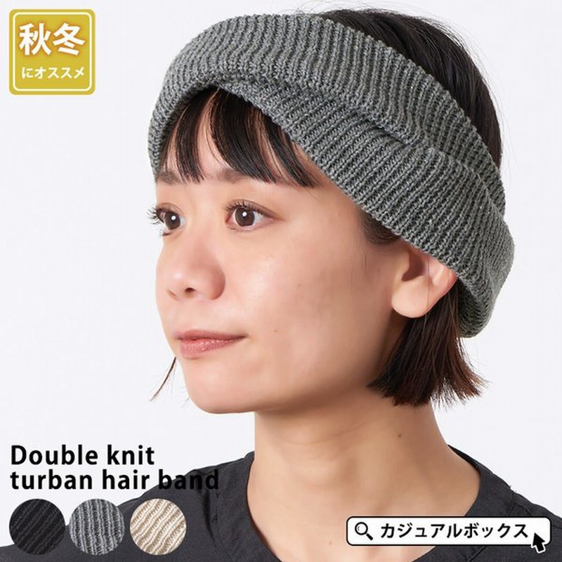 ヘアターバン レディース 秋冬 冬用 ヘアーバンド ヘッドバンド 洗顔 幅広 太め ダブル ニット ターバン ヘアバンド 通販 Lineポイント最大get Lineショッピング