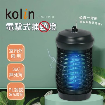 Kolin歌林 6W電擊式捕蚊燈 KEM-HC100_廠商直送