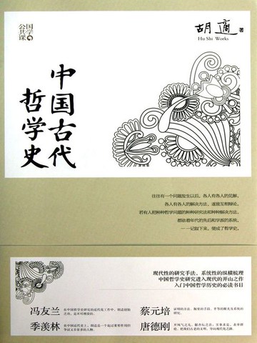 【電子書】中国古代哲学史