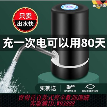 {台灣公司貨 可打統編}德國電動抽水器桶裝水飲水機自動吸水礦泉水出水大桶水充電式取水