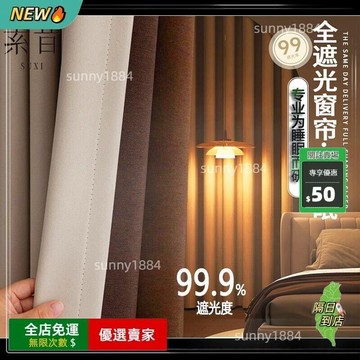 限時下殺??黑金全遮光臥室法式奶油風輕奢款飄窗防曬客廳掛鈎遮陽簾特厚