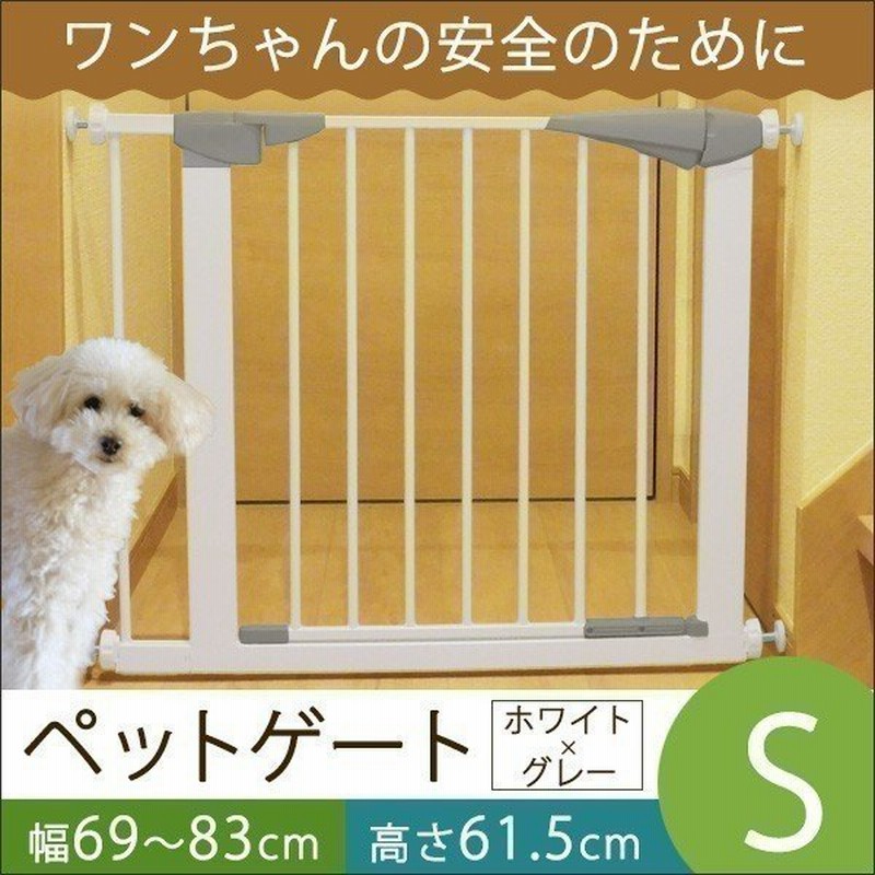 ペットゲート スチールゲート 突っ張り式 Sサイズ 白 グレー ホワイト グレー 拡張フレーム付き 犬 ペット いぬ 柵 オートクローズ 通販 Lineポイント最大0 5 Get Lineショッピング