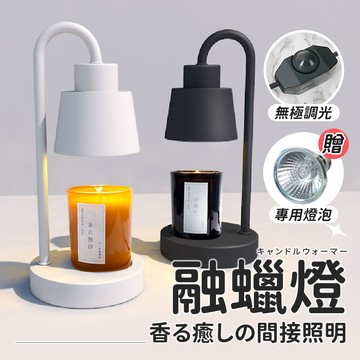 【Armiya】可調光 香氛蠟燭燈 mini 香薰融蠟燈台