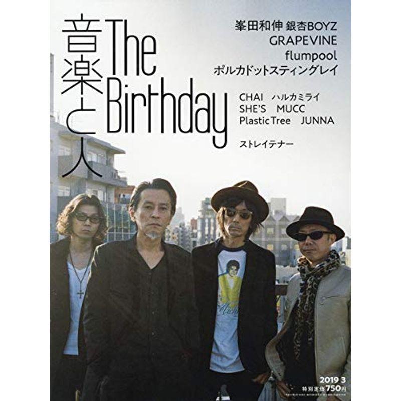 音楽と人 2019年 03 月号 雑誌