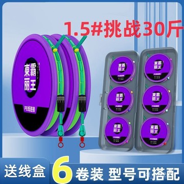 池釣綫組 母綫仕掛【6捲+盒子】PE加固綫組競技主綫組成品魚綫套裝手工魚綫主💖超實惠💖 L9XJ