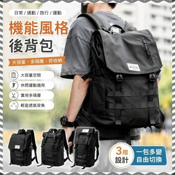 臺灣出貨】登山背包 機能後背包 旅行背包 大容量後背包 輕量後背包 大學生後背包 精品後背包 大背包 雙肩背包 拉桿背包