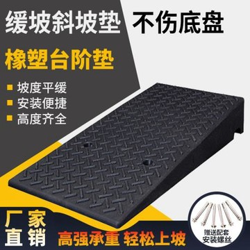 橡塑臺階墊斜坡墊馬路牙子上坡墊板汽車路沿坡減速帶門檻墊三角墊