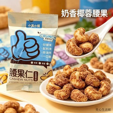 在臺有貨🌈爆款🌈香椰蓉腰果仁獨立小包裝休閒解饞零食新貨網紅堅果