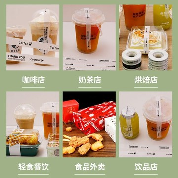 一次性奶茶外賣咖啡封口貼防漏透明膠帶商用網紅圖案