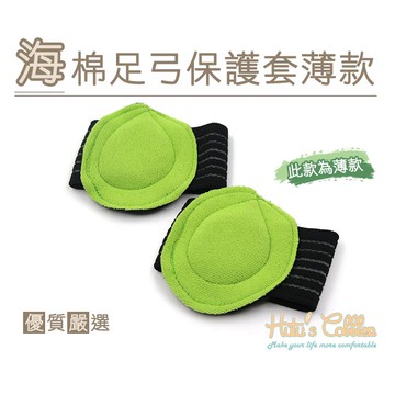 糊塗鞋匠 優質鞋材 H30 海棉足弓保護套薄款 1雙 高回彈海綿設計 通用尺寸 支撐足弓