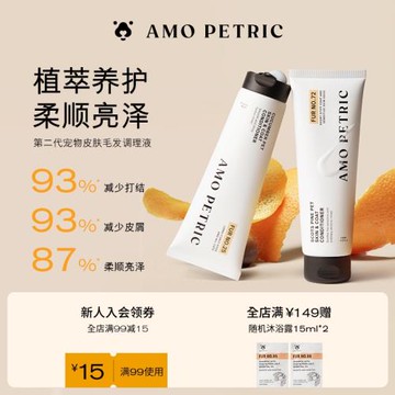 amopetric阿默小黃瓜皮膚毛發調理液護毛素貓狗通用毛發柔順豐盈