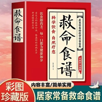 【墨香書苑】🔥救命食譜 常見疾病科學飲食方案 逆轉和預防致命疾病的科學飲食 家庭必備的救命飲食寶典 食同源對症速查 簡體
