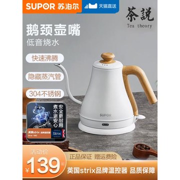 蘇泊爾燒水壺家用電茶壺煮茶咖啡電熱水壺泡茶專用保溫長嘴茶藝壺