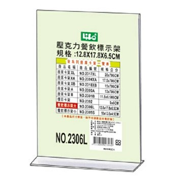 LIFE 徠福 NO.2306L 倒T型 壓克力餐飲標示架 (大)【APP滿額下單4%點數(單一帳號最高1500點)】5/31止