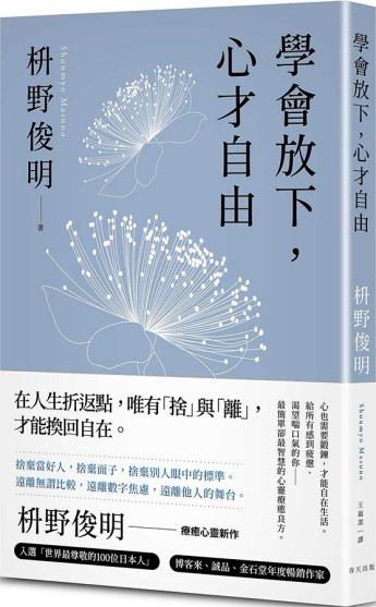 學會放下，心才自由：心也需要鍛鍊，才能自在生活。給所有感到疲憊、渴望喘口[二手書_近全新]