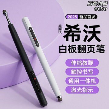 【一筆多用】翻頁筆 觸屏筆 電子教鞭 投影筆 白板筆 教學筆 多媒體教學 紅外線遙控 可書寫觸控 兼容PPT/白板/一體機 教師培訓會議必備