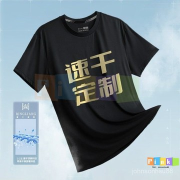 冰絲T恤定製工作服印字LOGO夏季圓領短袖速幹衣運動文化衫工裝男