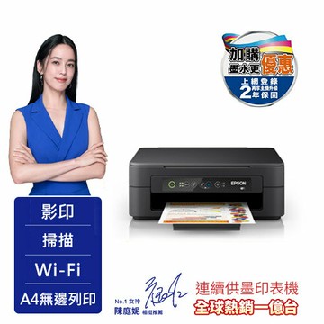 EPSON XP-2200 三合一Wi-Fi雲端超值複合機上網登錄送200