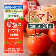 伊藤園 機能性表示食品 理想のトマト（紙パック）200ml×24本